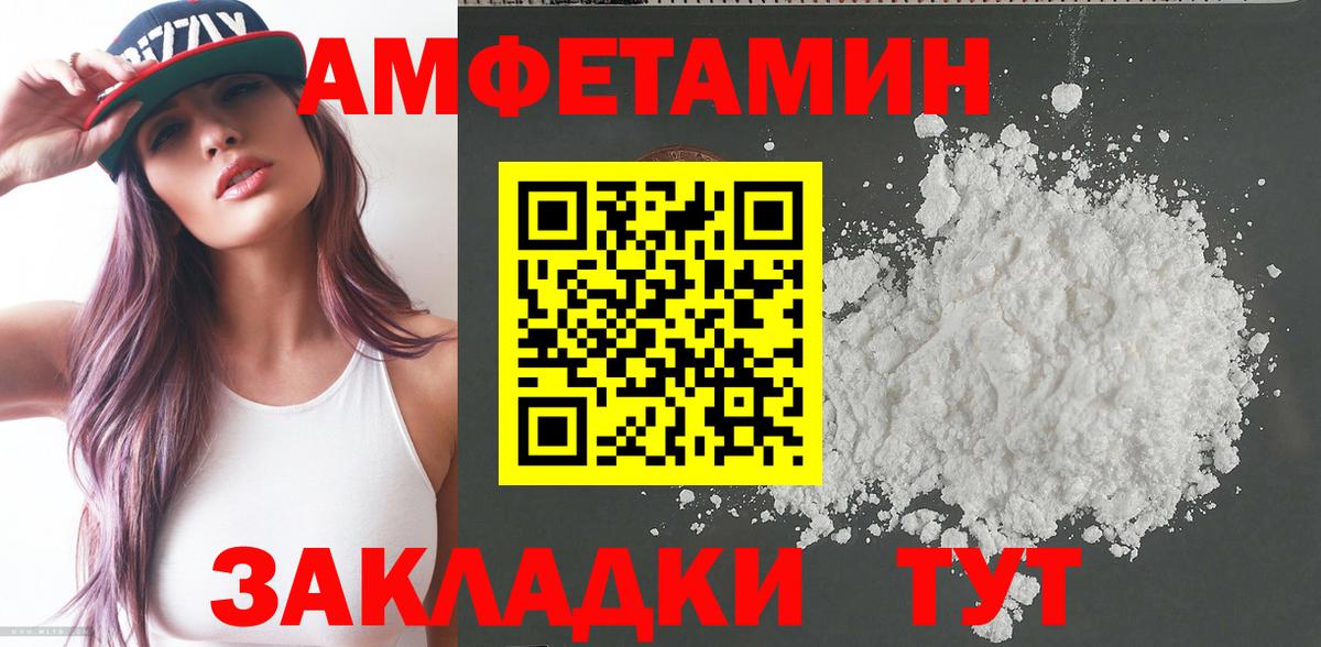 Amphetamine Розовый  Амфетамин  Протвино  Вход с VPN 
