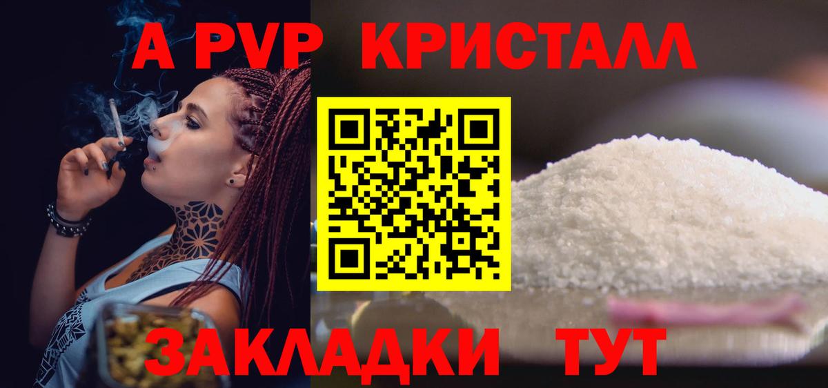 Alpha PVP VHQ  Вход с VPN  А ПВП Соль  Альфа ПВП кристаллы  Протвино 