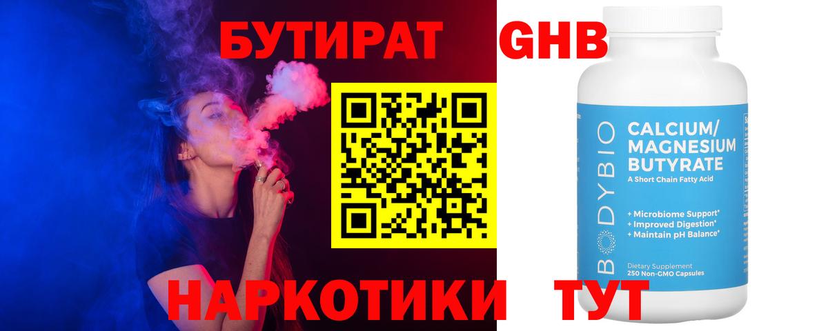 Протвино  БУТИРАТ бутик  Вход с VPN 