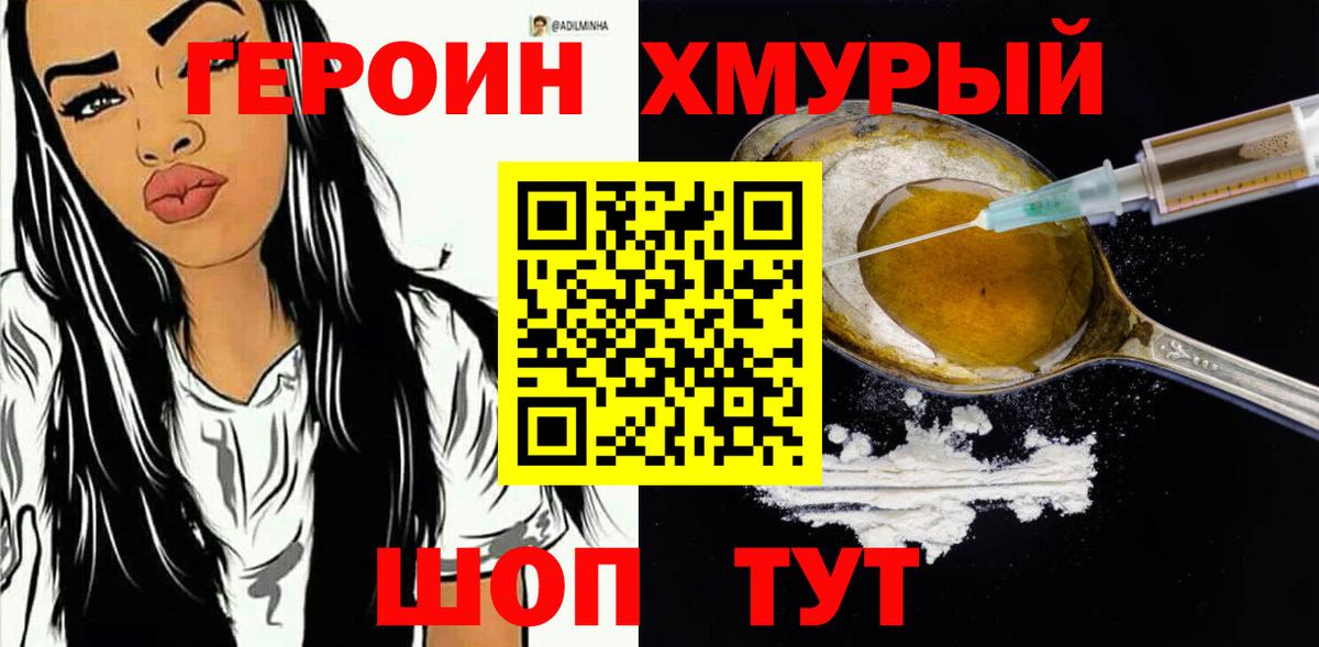 Героин герыч  Вход с VPN  Протвино 