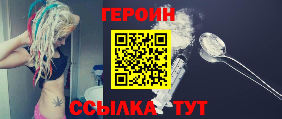ГЕРОИН белый Протвино