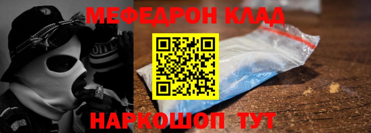 Меф мяу мяу мука Протвино