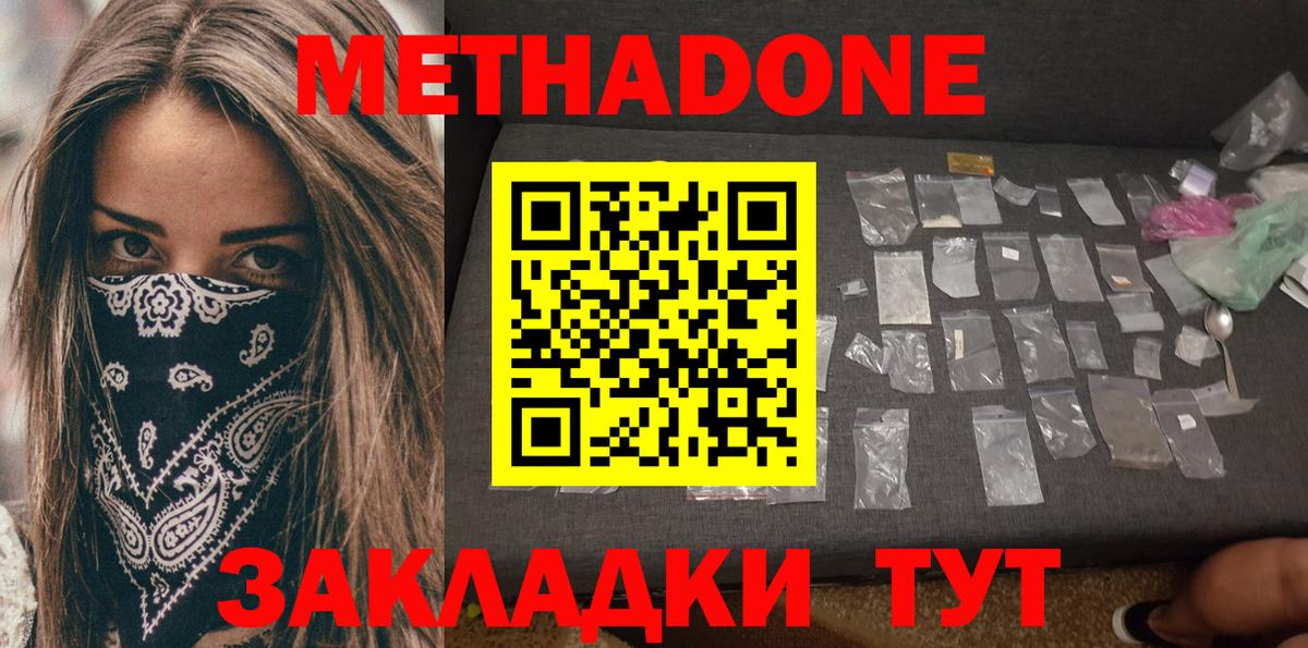 Метадон мёд  Метадон VHQ  Вход с VPN  Протвино 