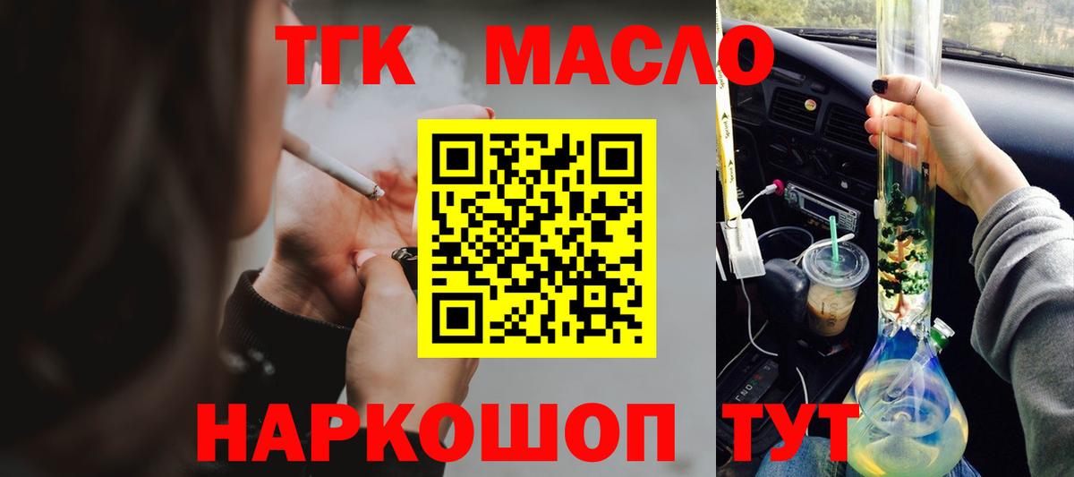 ТГК THC oil  сколько стоит  Дистиллят ТГК Wax  Протвино  Вход с VPN 